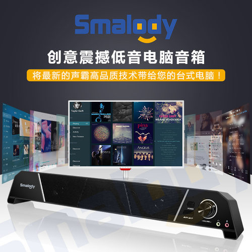 Smalody 桌面隐藏式电脑音响台式机笔记本家用多媒体音箱重低音炮 - 图0