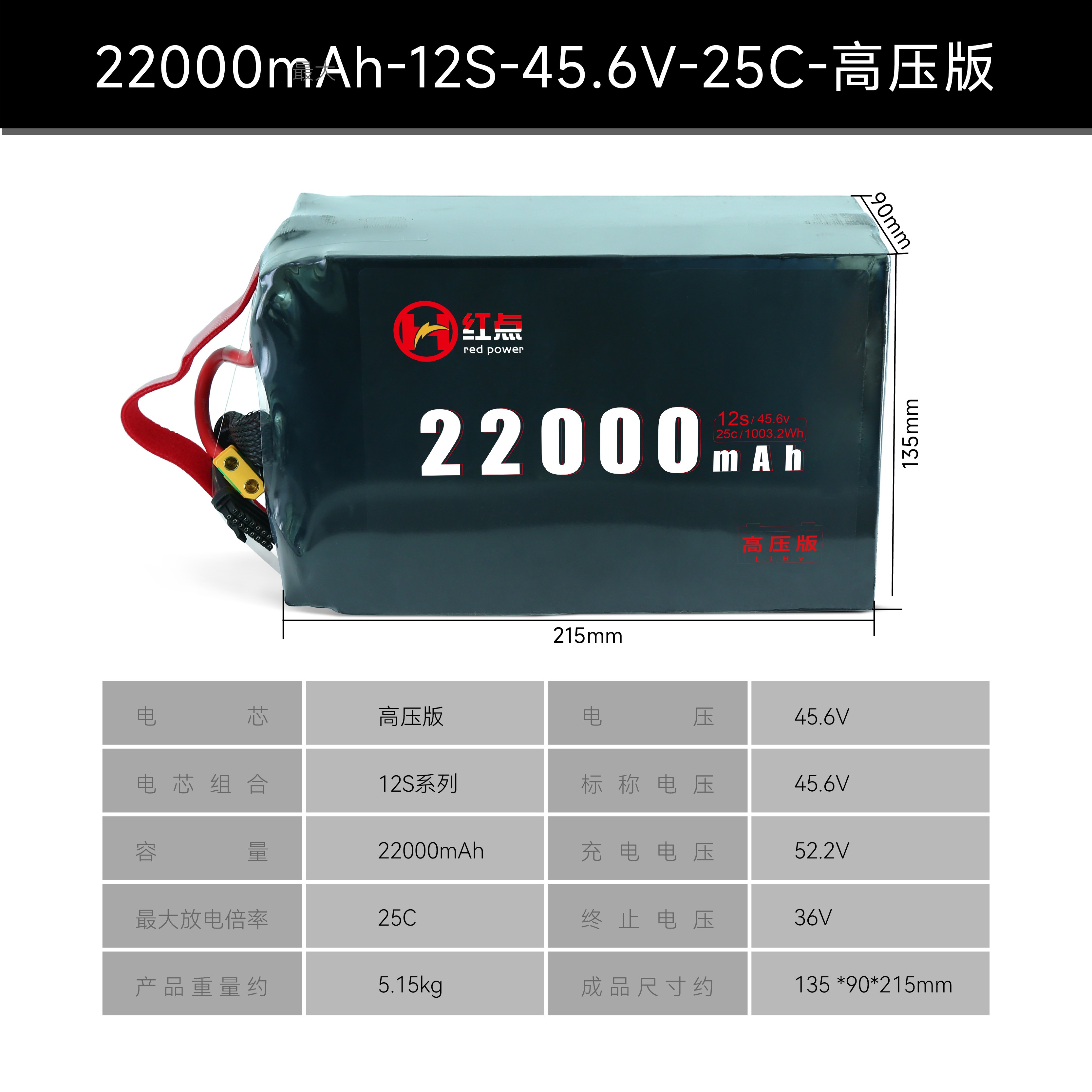 红点22000mAh 25c 6s12s14s长航时耐低温高压无人机电池支持定制 - 图2