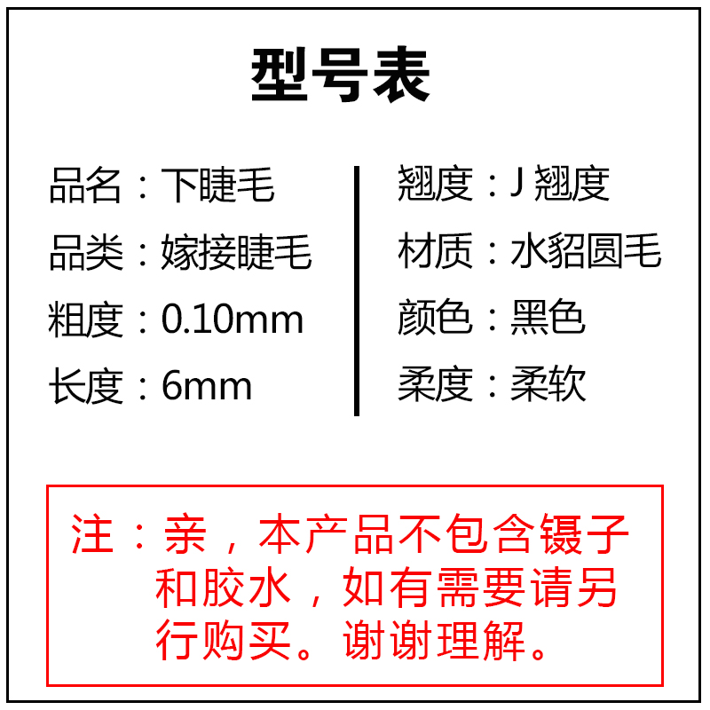 0.10 J翘0.20扁毛 下睫毛嫁接睫毛自然短款种睫毛接睫毛 单根柔软 - 图0