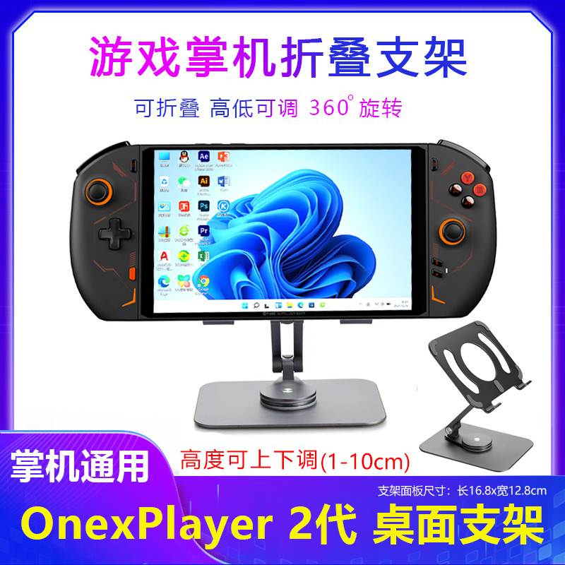 壹号本OneXPlayer2pro掌机支架rog桌面SteamDeck联想掌机支架配件 - 图0