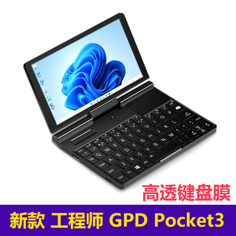 GPD win max2 2023版键盘膜10英寸防尘防水游戏掌机gpd pocket3膜-图1