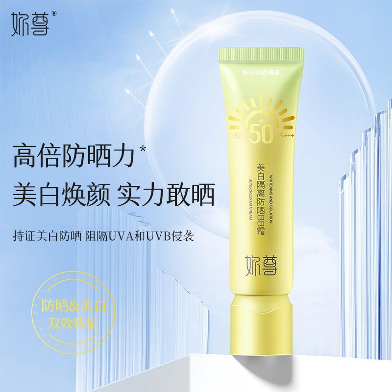 提亮嫩肤隔离防晒BB霜SPF50+夏季防晒霜防紫外线面部隔离三效合一