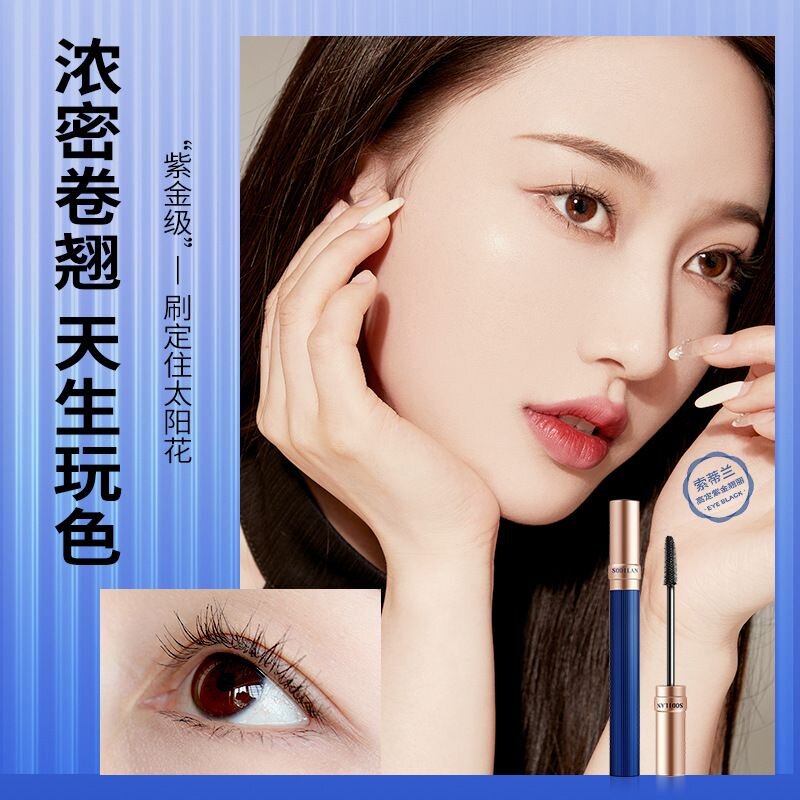 高定紫金翘丽睫毛膏自然卷翘浓密纤长防水防汗持久不晕染正品牌