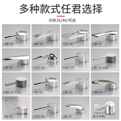 面盆厨房冷热水龙头开关手柄阀芯淋浴花洒把手混水阀配件大全通用 - 图0