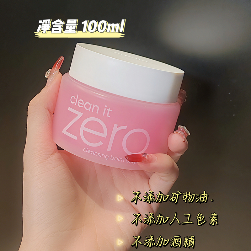 zero芭妮兰卸妆膏100ml眼唇深层清洁温和不刺激敏感肌用巴兰妮女 - 图0