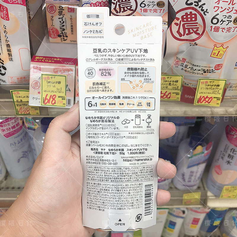 日本本土SANA豆乳防晒霜莎娜隔离霜低敏物理防晒敏感肌SPF40新版 - 图0