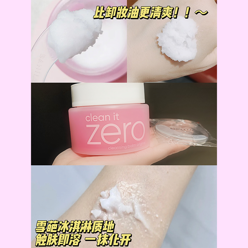 zero芭妮兰卸妆膏100ml眼唇深层清洁温和不刺激敏感肌用巴兰妮女 - 图2