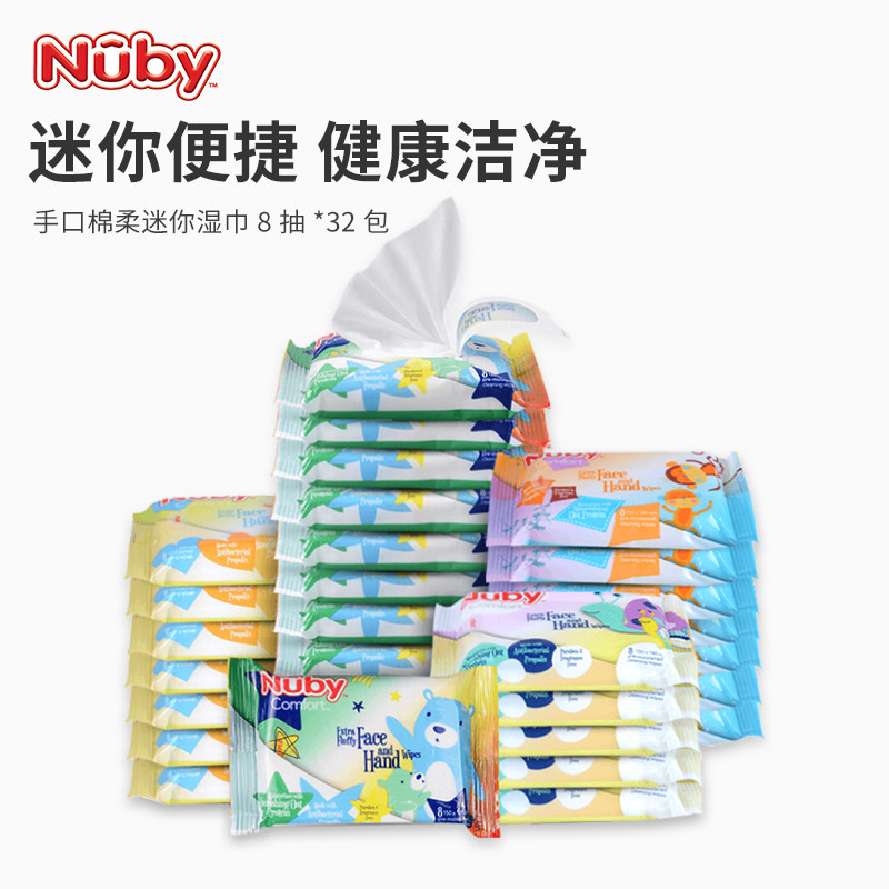 nuby小包随身装宝宝手口湿纸巾便携 nuby母婴湿巾