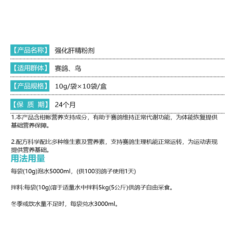 心连心鹦鹉药鸽药鸟肝精信鸽赛鸽鸽用养柑护柑心连心强化肝精粉剂