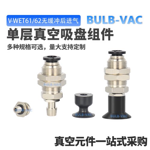 机械手真空吸盘J-WET61/62-d4无缓冲后进气快换接头单层吸盘组件 - 图2