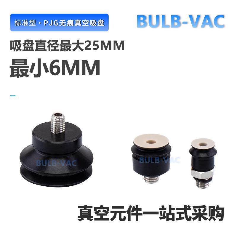 妙德机械手PEEK无痕真空吸盘CORE-06/08//15/20/带M5接头真空吸盘,淘宝优惠券,粉丝福利购,淘宝优惠卷