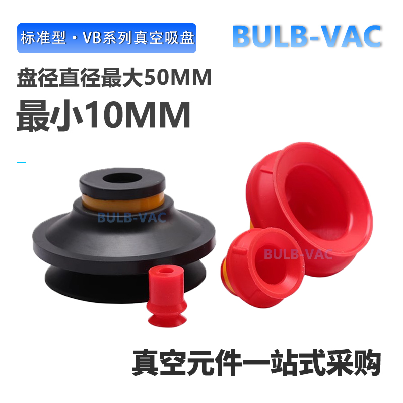 双层真空吸盘VB20 30 40 50机械手配件吸盘工业气动硅胶现货 - 图2