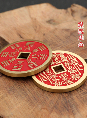 黄铜原色手工填朱砂山鬼八卦花钱