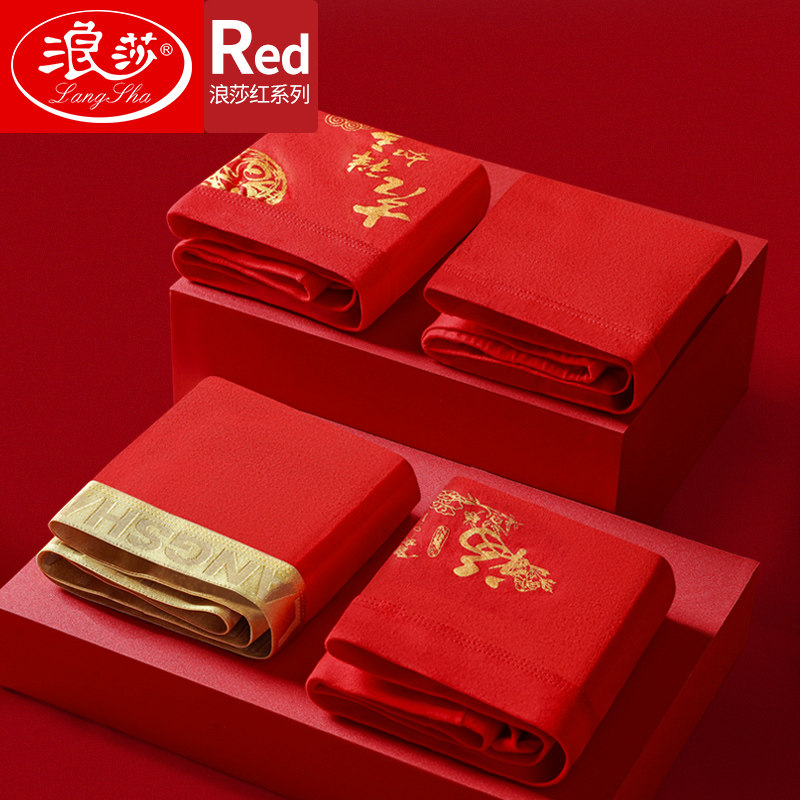 浪莎本命年红内裤男平角纯棉属蛇年结婚一条装大红色四角男士短裤,淘宝优惠券,粉丝福利购,淘宝优惠卷