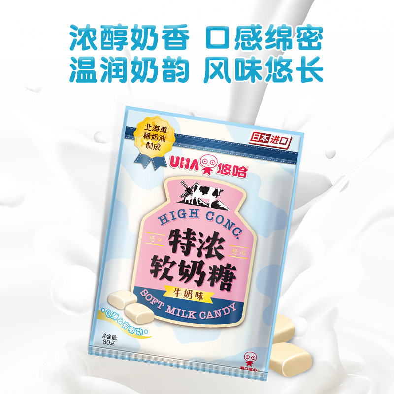 UHA悠哈官方旗舰店北海道奶油特浓牛奶味焦糖味软奶糖80g组合,淘宝优惠券,粉丝福利购,淘宝优惠卷