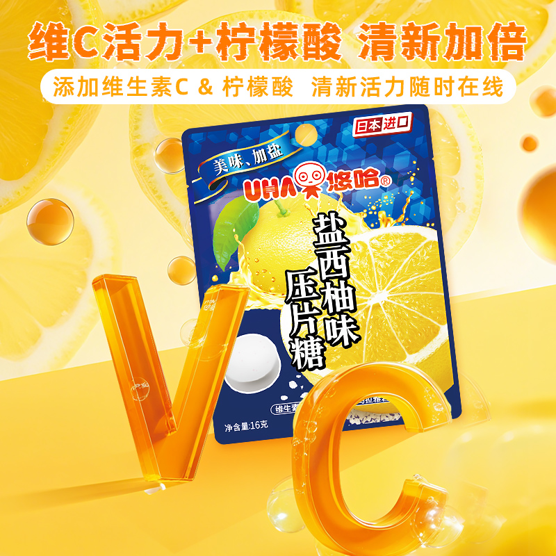 【百亿补贴】UHA悠哈旗舰店进口盐西柚味压片糖16g*2组合清爽 - 图0