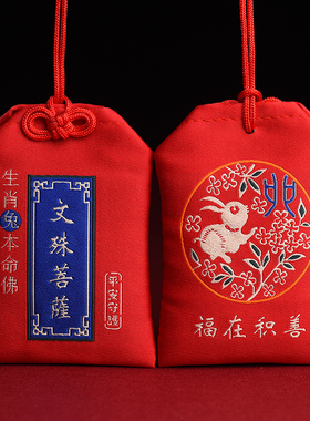 平安锦囊福袋香包本命年