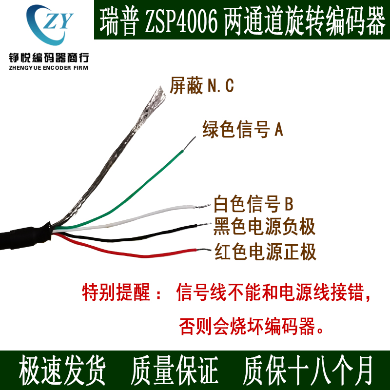 ZSP4006-003G-600B-12-24C瑞普型号四根线旋转压瓦机电机编码器 - 图0