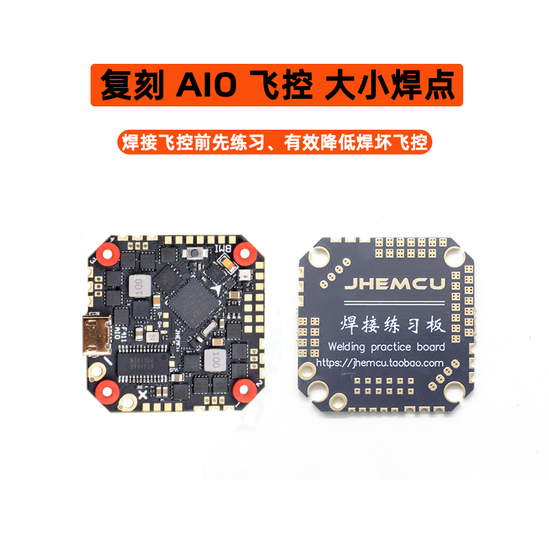 穿越机F4 F722 AIO飞控PCB板电路板新手入门焊接板训练板练习板-图0