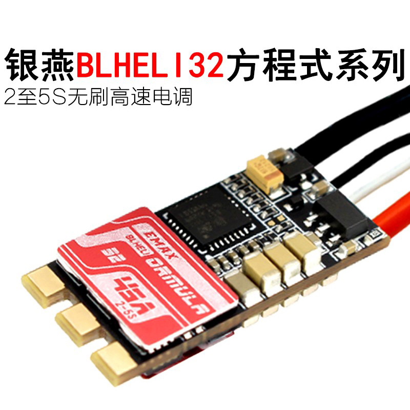 FPV EMAX银燕 分体45A电调 BLHELI32方程式系列2至5S无刷高速电调 - 图0