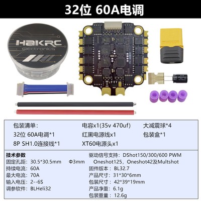 HAKRC海科四合一无刷电调8位32位3-6S 35A40A45A60ABL固件20/30mm - 图0