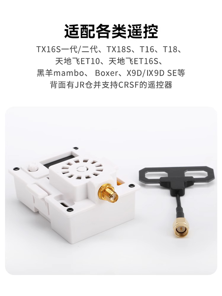 旋风远航2.4G ELRS Micro高频头500mw适合JR仓信号强FPV穿越机-图0