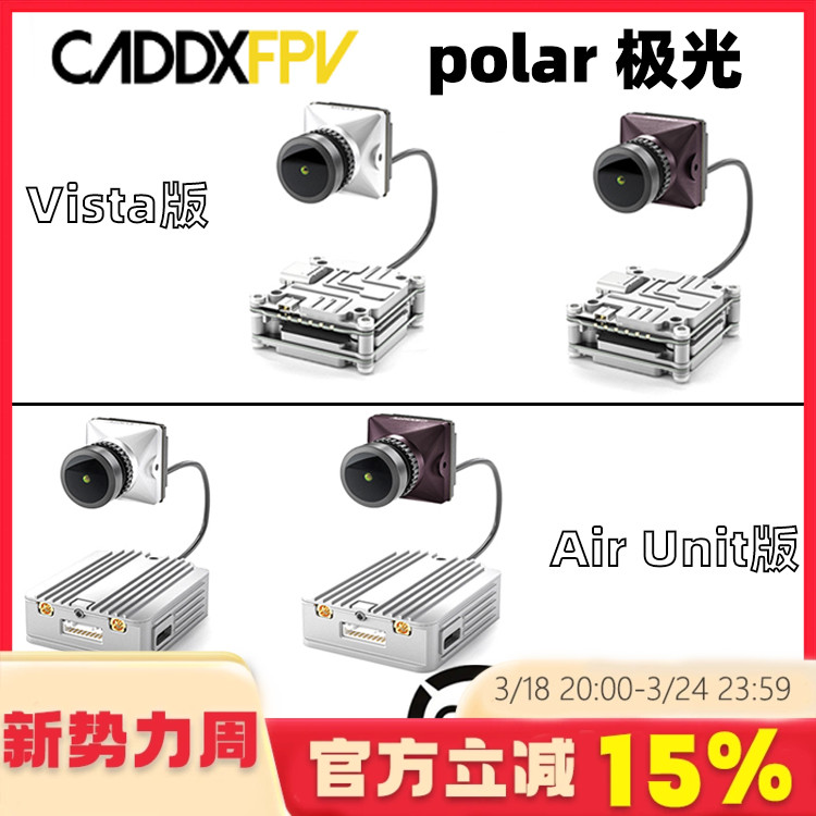 新品DJI大疆蜗牛天空端CADDX polar air unit kit vista kit极光