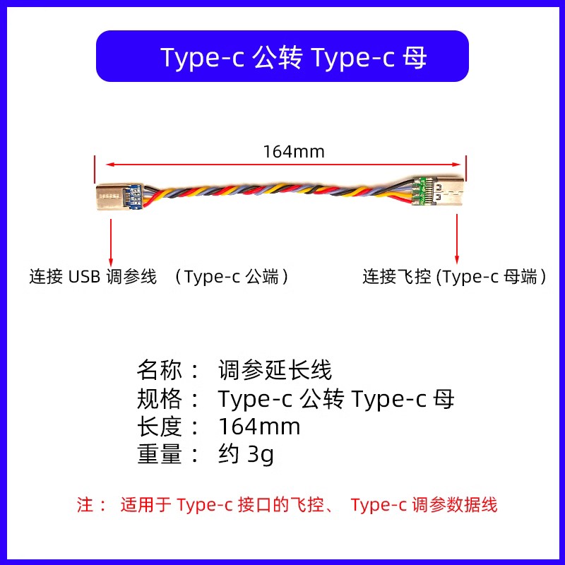 穿越机飞控调参延长线 Micro安卓USB转TYPEC转接线数据线F404F722-图2