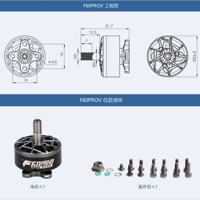 T-MOTOR 破风 F60pro 5代 竞赛级穿越机专用马达高性能高爆发电机 - 图2