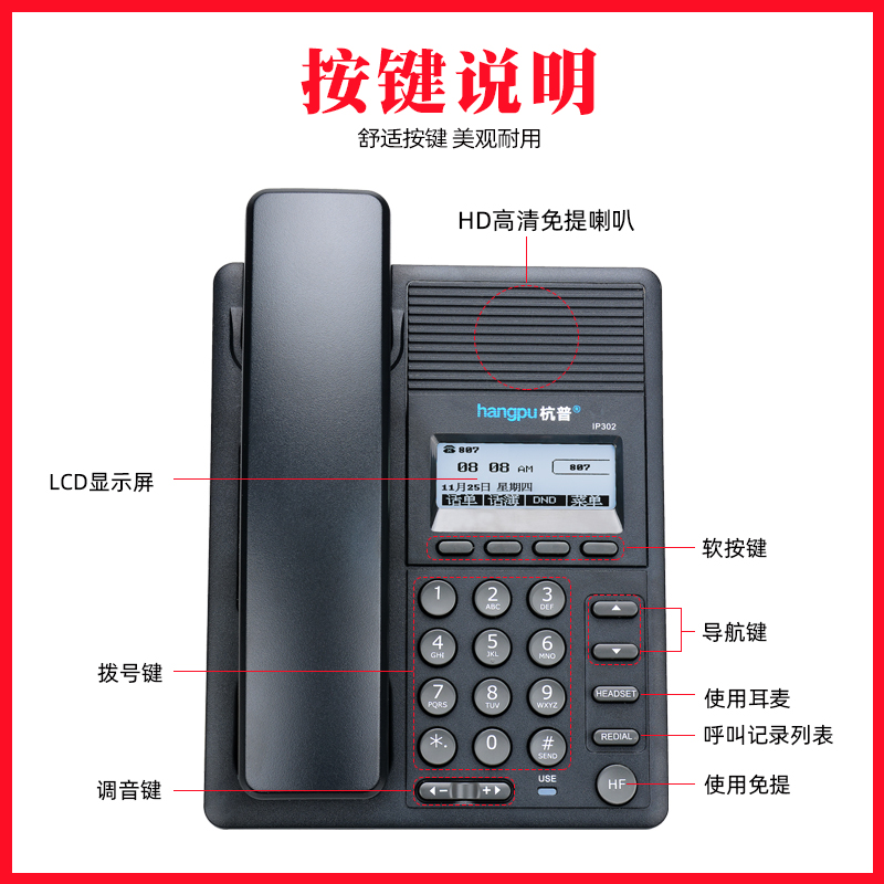 杭普IP302 IP电话SIP语音电话机客服耳机话务员公司专用耳麦座机 - 图1