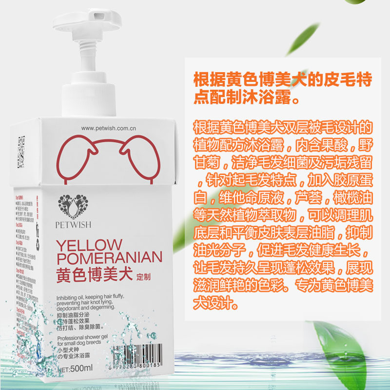 黄色博美沐浴露杀菌除臭杀螨成幼犬专用洗澡用品宠物狗狗香波浴液,淘宝优惠券,粉丝福利购,淘宝优惠卷