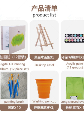 益启画儿童填色数字油画册