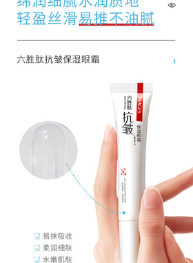 六胜肽抗皱眼霜正品通用