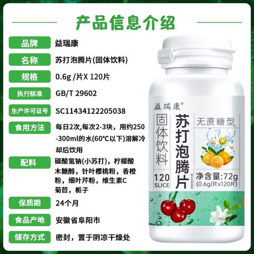 小苏打泡腾片苏打水无糖食用胃酸尿酸高碱片备孕调理降弱碱性食品-图2