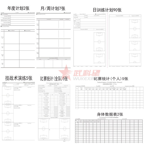 武科星足球战术本笔记本教案本教练员体育老师计划本训练本专业板 - 图3