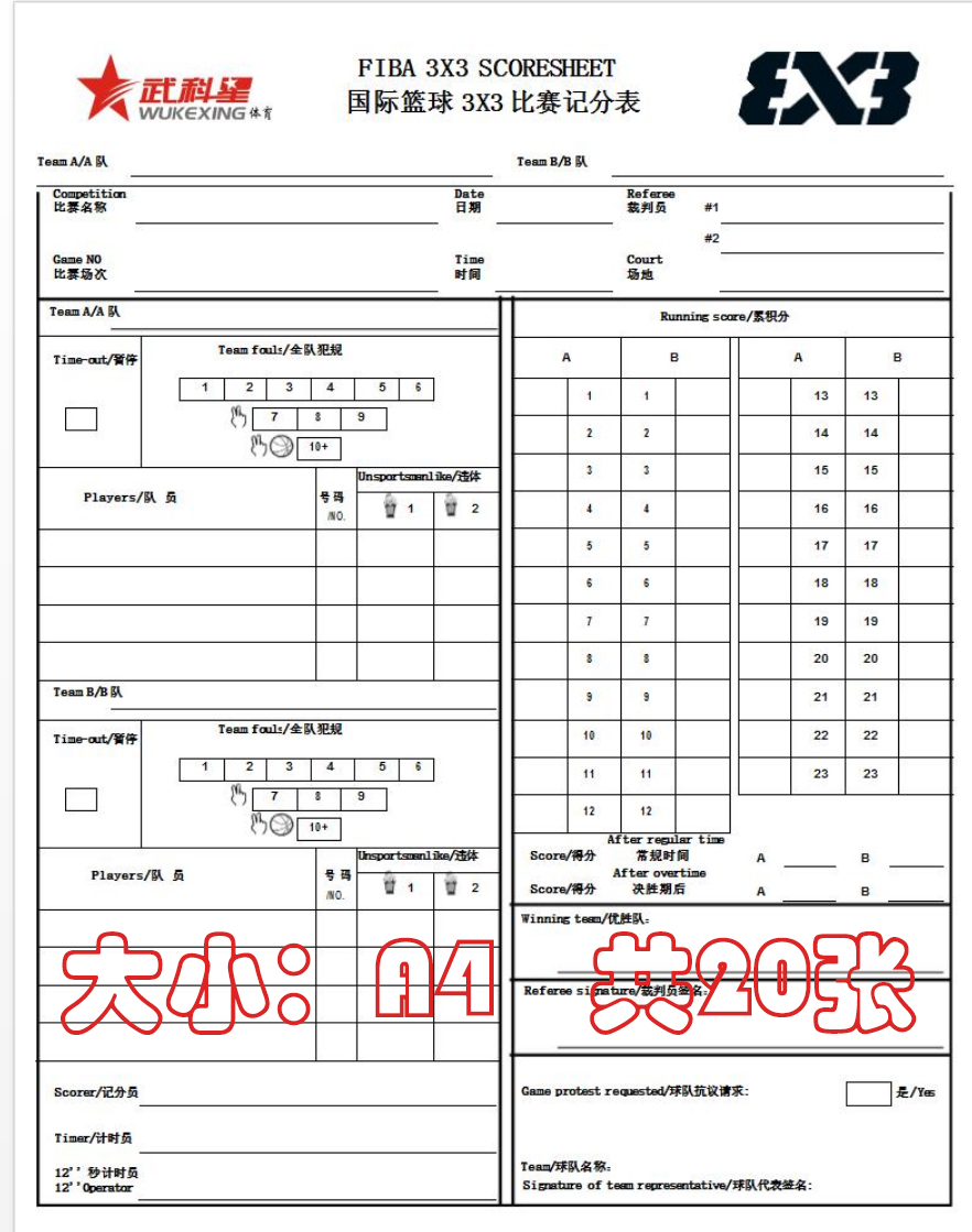 篮球比赛三对三3x3三人制选边器挑边器记分表计分牌裁判员记录台 - 图0