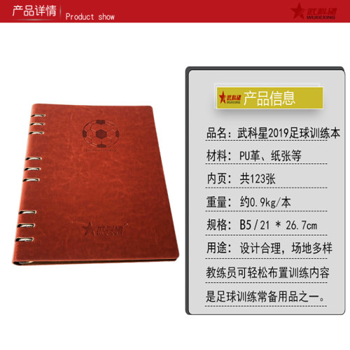 武科星足球战术本笔记本教案本教练员体育老师计划本训练本专业板 - 图0