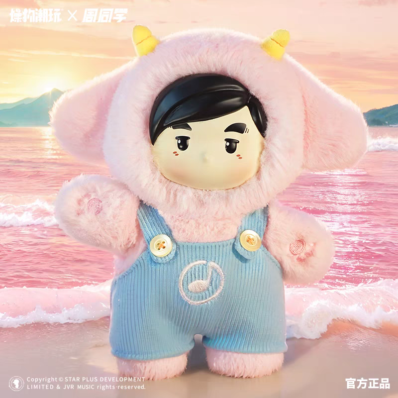 周杰伦周同学正版萌绒游乐园毛绒玩偶娃娃盲盒公仔手办收藏 - 图0