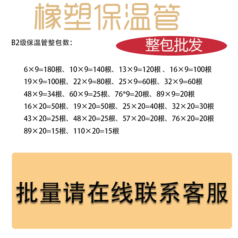 7mm9mm2cm空调保温管 水管保温棉厚度加厚 护套阻燃橡塑海绵 - 图0