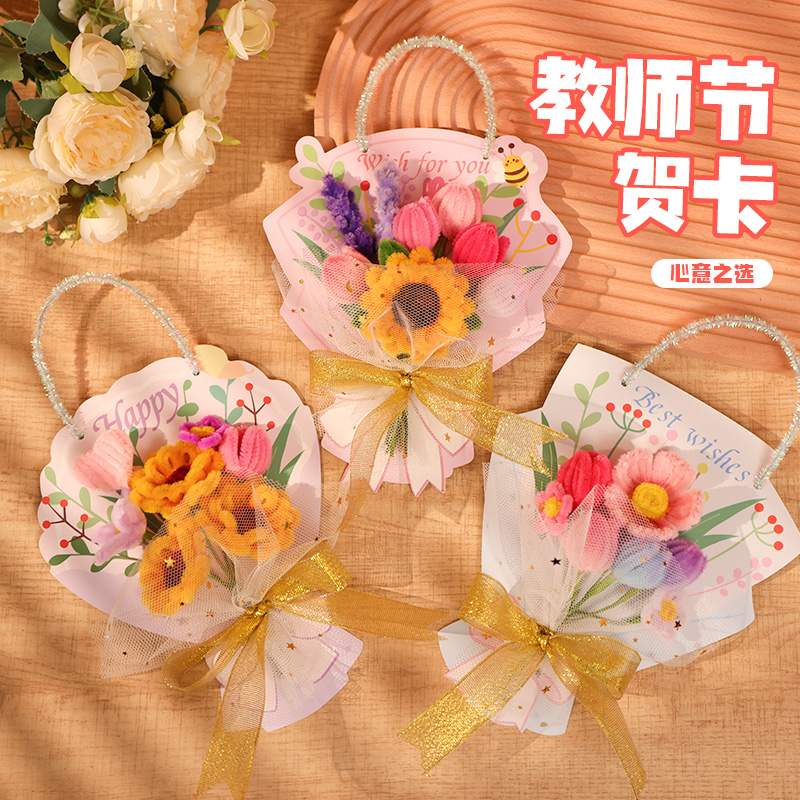 立体花束贺卡材料包幼儿园手工diy儿童送老师教师节自制创意卡片