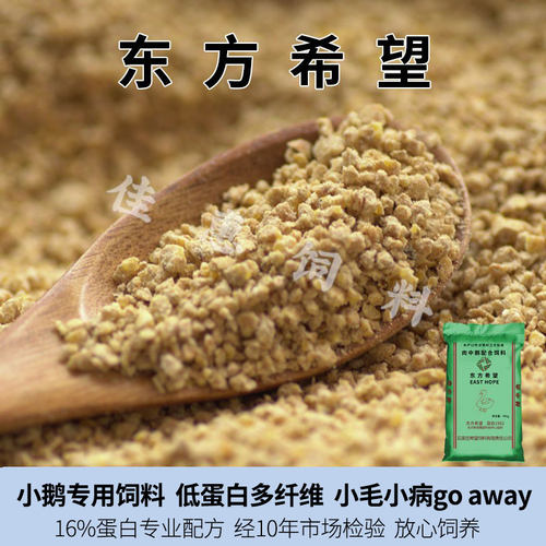 鹅饲料专用小鹅雏鹅幼鹅狮头鹅中大鹅颗粒鹅苗养殖希望蛋宝宇宙 - 图1