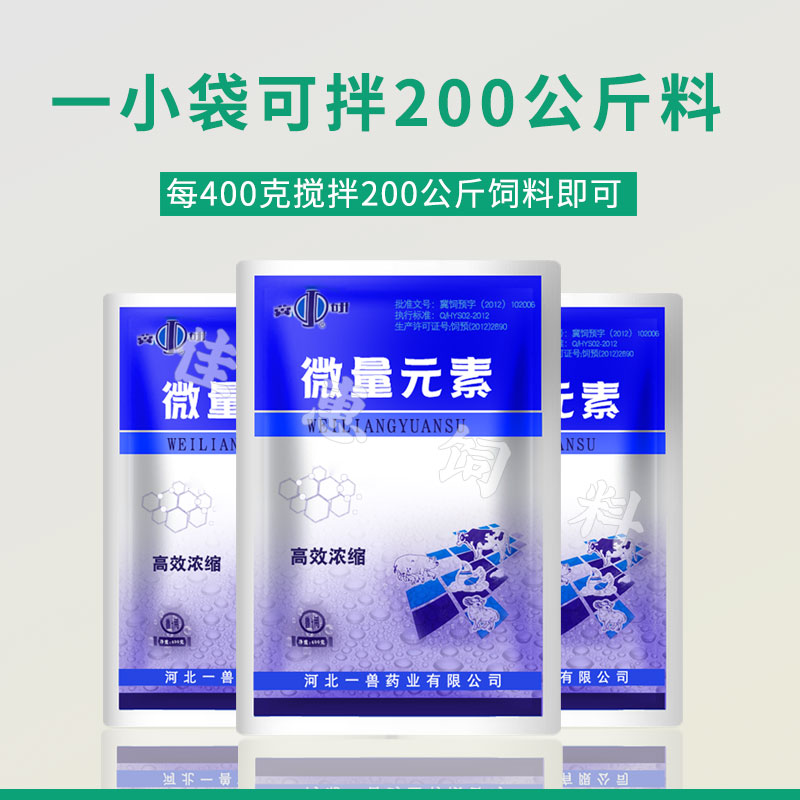 一兽微量元素兽用饲料添加剂预混料鸡鸭鹅猪牛羊反刍铁铜锰锌预混 - 图3