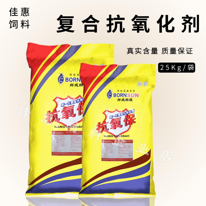 抗氧化剂兽用饲料添加剂抗氧按狗粮防腐剂抗氧宝防霉变质促销包邮 - 图3