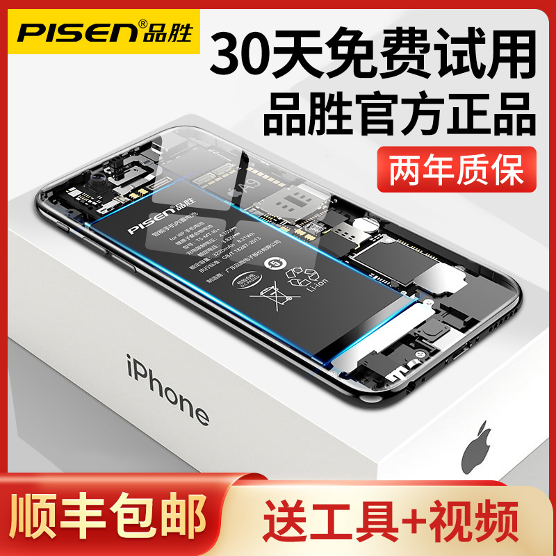 品胜苹果电池iPhone8/8p电池iPhone7/7plus手机电池iphone6s/6splus德赛正品xr/xs大容量se换xsmax苹果x电池-图0