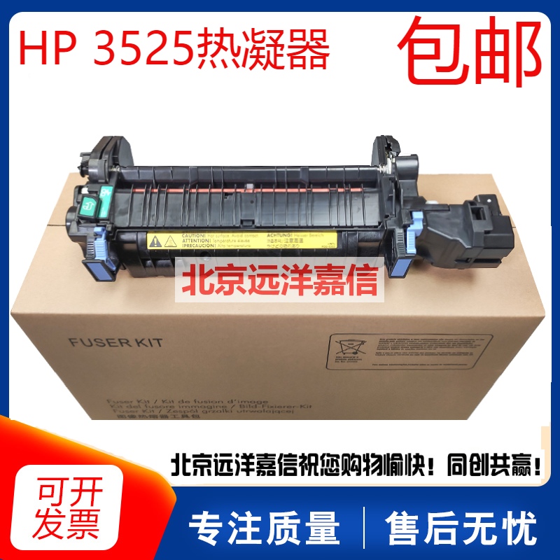 全新原装惠普 HP3525 HP3530 M551 M575定影组件加热组件-图0