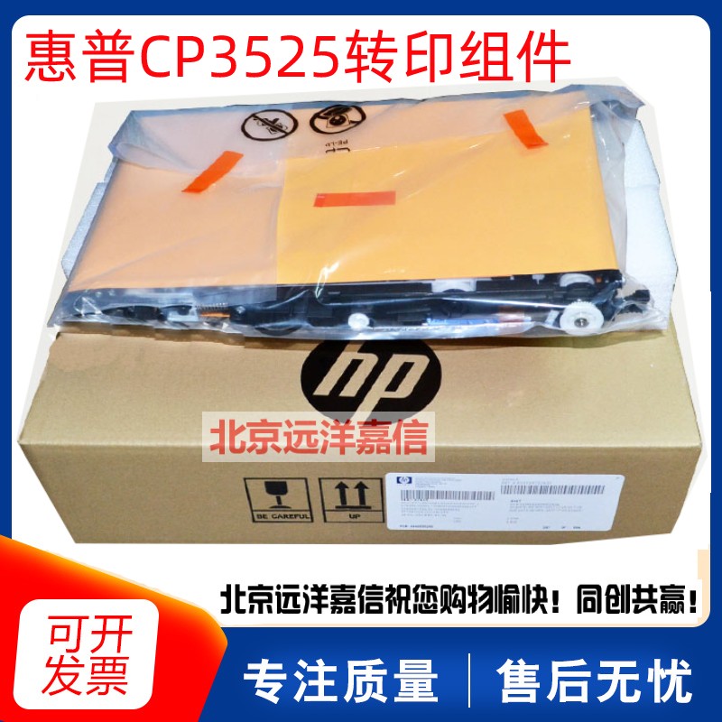 CF081-67904 FM3-9078 原装 惠普HP551转印组件 HP3525转印组件 - 图0