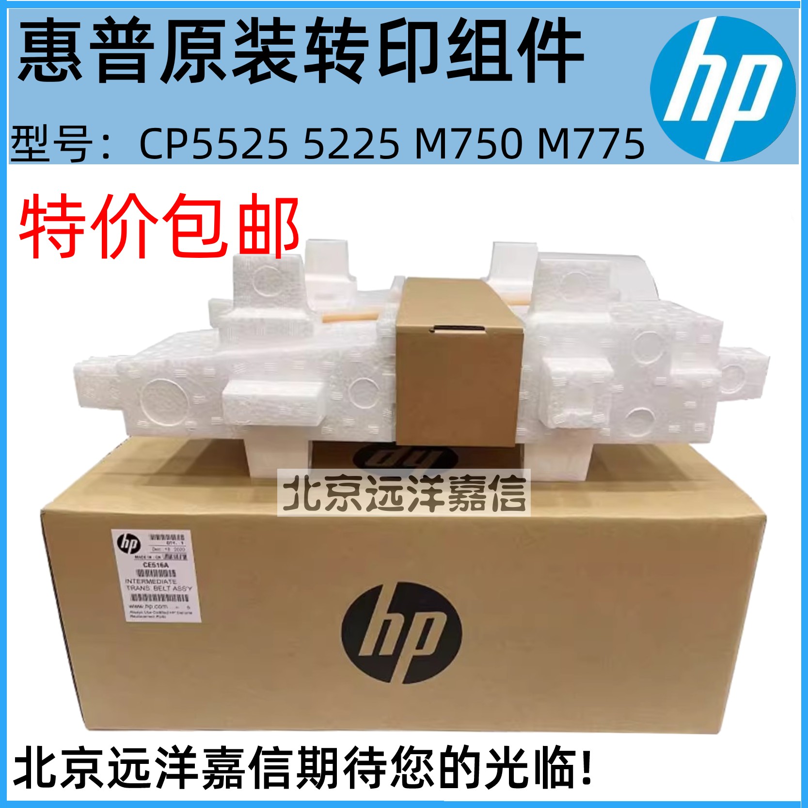 全新原装惠普HPCP5525转印带5225 M750 775佳能9100 9500转印组件 - 图1