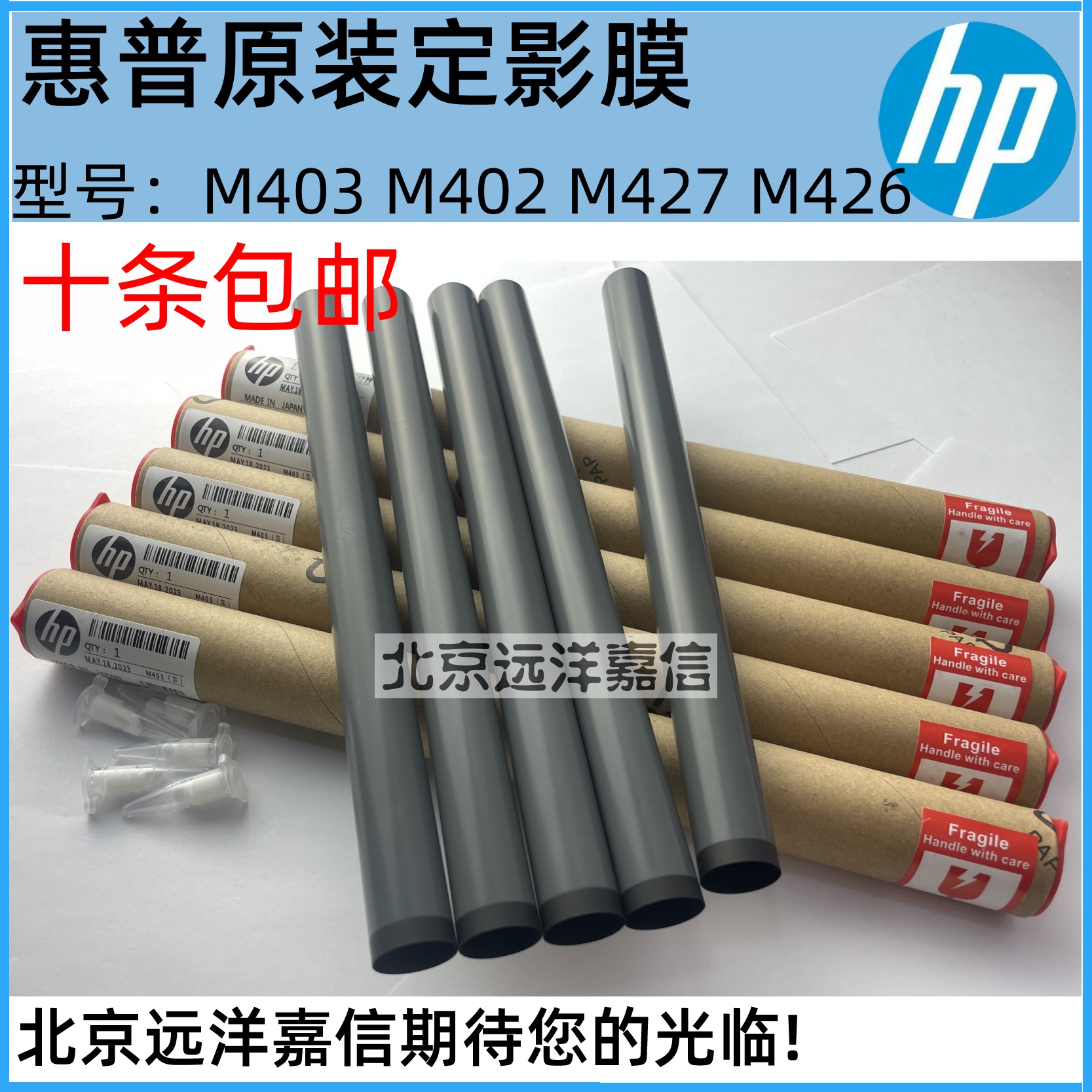 HP惠普 M403d M203定影膜402 426 427 304 305 404定影膜 加热膜 - 图0