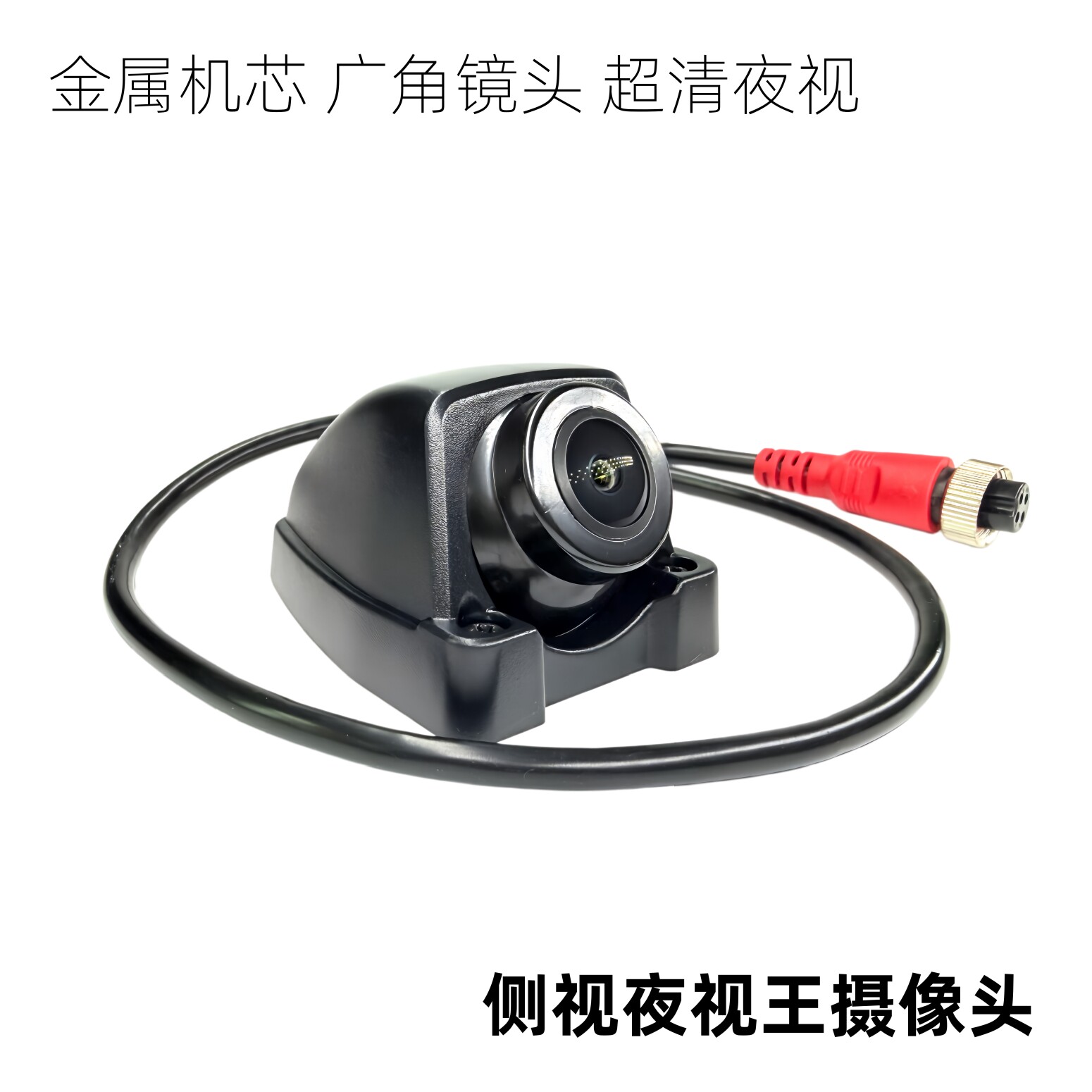 大货车侧装摄像头AHD1080p高清夜视四路监控记录仪厚朴806S摄像头