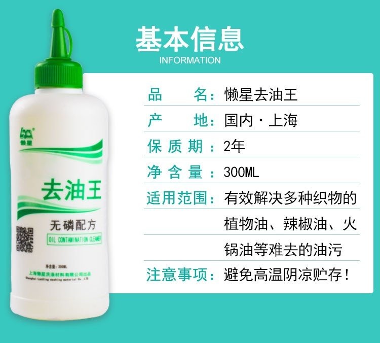 正品懒星去油王300ML 去油机油食用油分解矿物质油油斑顽固油渍